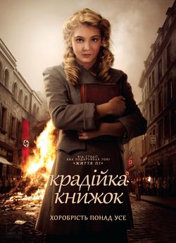 Книжкова злодійка