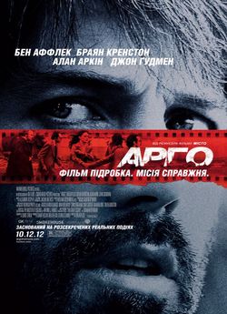 Арго