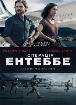 Операція Ентеббе