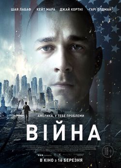 Війна