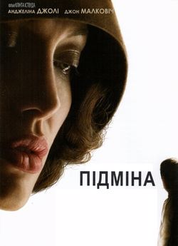 Підміна
