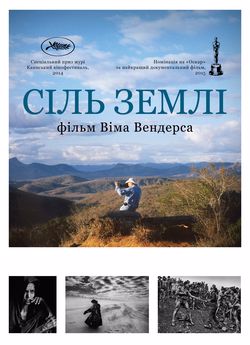 Сіль землі