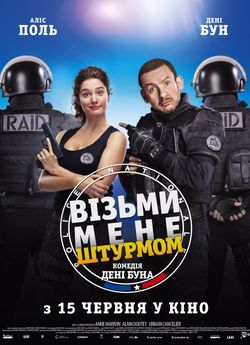 Візьми мене штурмом