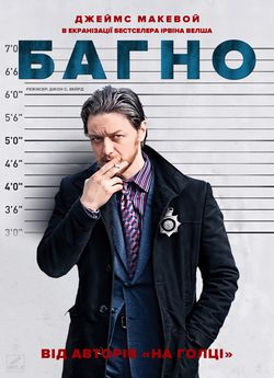 Багно