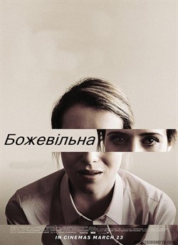 Божевільна