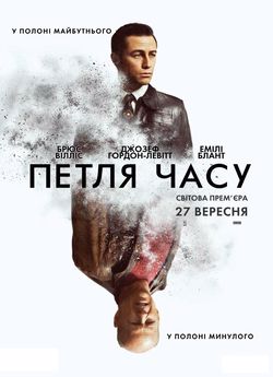 Петля часу