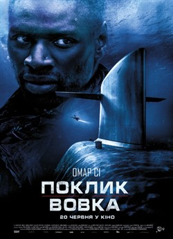 Поклик вовка