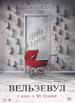 Вельзевул