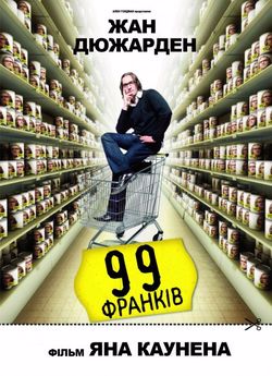 99 франків