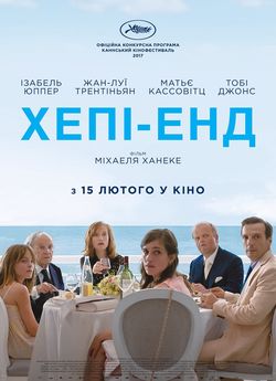 Хепі-енд