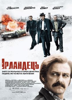 Ірландець
