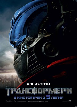 Трансформери