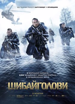 Шибайголови