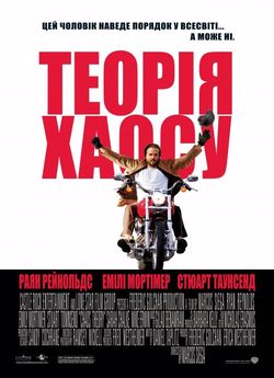 Теорія хаосу