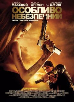 Особливо небезпечний