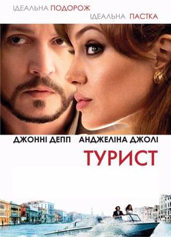 Турист