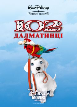 102 далматинці