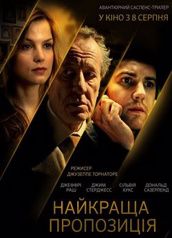 Найкраща пропозиція