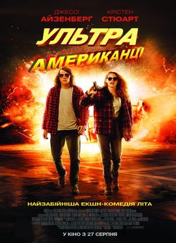 Ультраамериканці