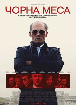 Чорна меса