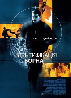 Ідентифікація Борна