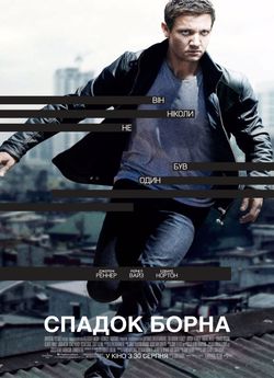 Спадок Борна
