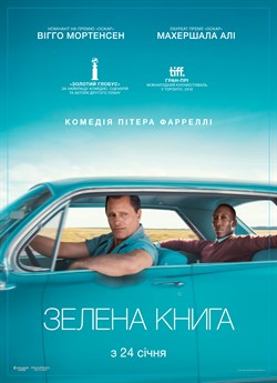 Зелена книга