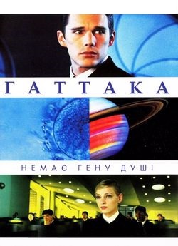 Гаттака