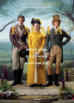 Емма.