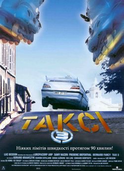 Таксі 3
