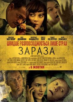 Зараза