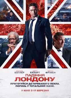 Падіння Лондону