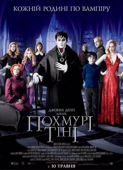Похмурі тіні