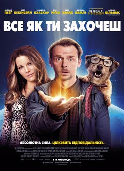 Все як ти захочеш