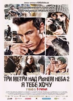 Три метри над рівнем неба 2: Я хочу тебе