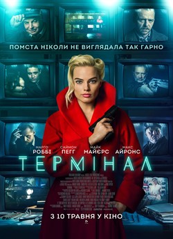 Термінал