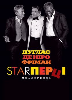 Старперці