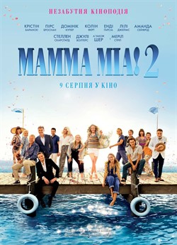 Мамма міа! 2