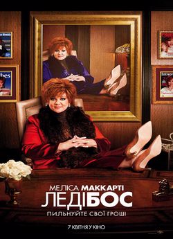 Леді Бос