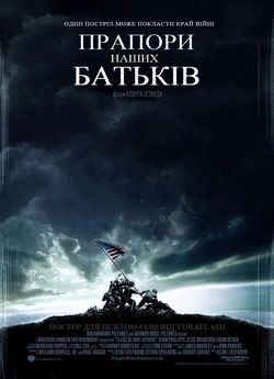 Прапори наших батьків