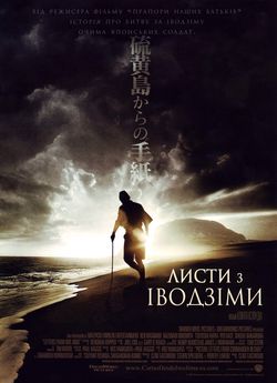 Листи з Іводзіми