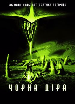 Чорна діра