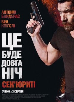 Сек'юриті