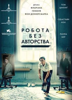 Робота без авторства
