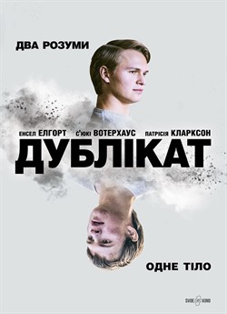 Дублікат