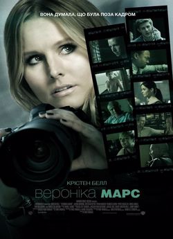 Вероніка Марс