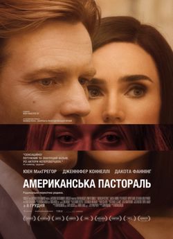 Американська пастораль