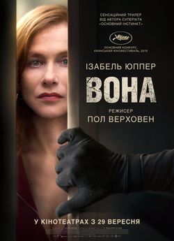 Вона