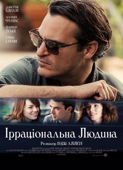 Ірраціональна людина