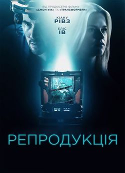 Репродукція